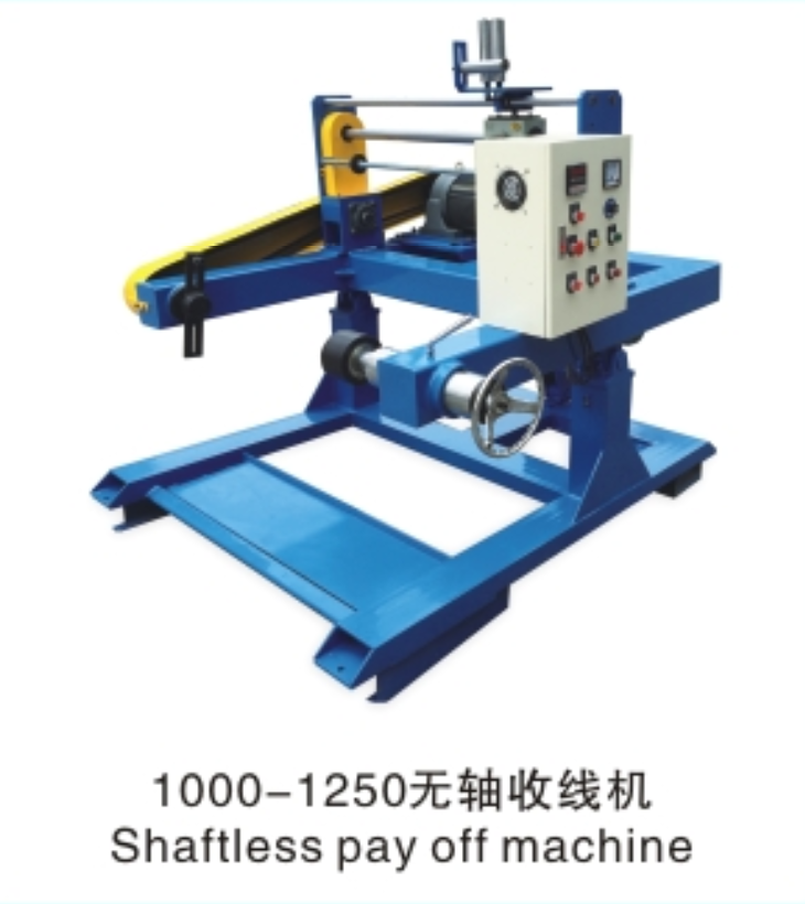 1000-1250無(wú)軸收線機(jī) 1000-1250無(wú)軸收線機(jī)